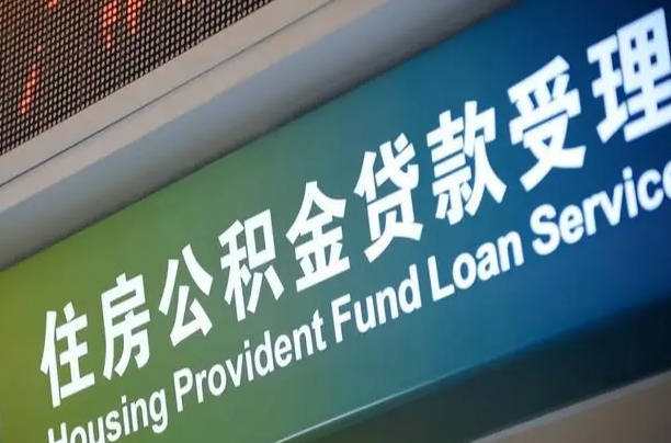 洛阳离职了可以立马公积金取吗（离职后可取公积金吗）